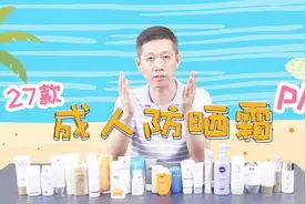 27款国内外热门防晒霜大PK，看看谁才是真正的防晒王者！