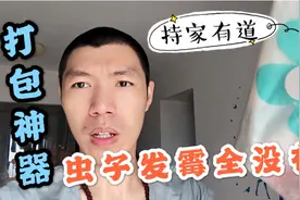 还担心被子发霉虫咬吗？小伙用打包神器就解决，居家男人太优秀视频封面
