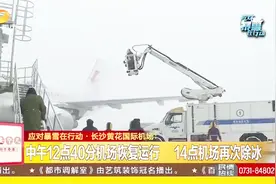 于30日上午，长沙黄花国际机场被积雪覆盖，航班被迫延误视频封面