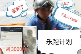 小伙加入美团优选，一周挣了3千多！直呼！再也不干了，什么情况