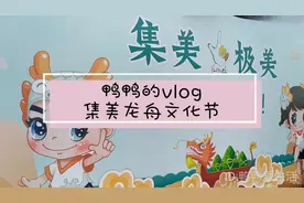 带你走进集美龙舟文化节，厦门最传统的节日视频封面