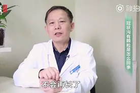 冠状沟有颗粒是什么？视频封面