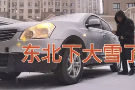 在冬天的东北，孩子们有一种假期叫“雪休”，你们知道吗？视频封面