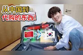 韩国朋友指定要带的中国特色产品，韩国爸爸反应太好笑了