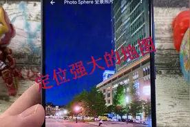 手机定位不准确，经常找不到位置，那是你没有用对地图视频封面