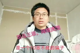实名举报韩红基金会的司马3忌到底是什么人，原来是个网络流氓视频封面