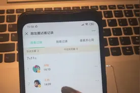 终于能查看朋友圈访客记录，看谁在偷偷关注你！