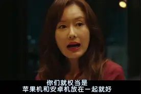 男人和女人有什么不同，男人是安卓机，女人是苹果机,你同意么视频封面