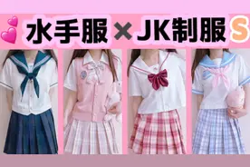 【JK制服】第二弹水手服合集｜甜系少女穿搭视频封面