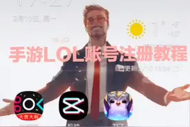 LoL手游账号注册教程！