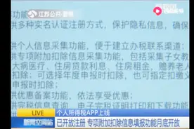 个人所得税APP上线了！现已开放注册，注册方式分这两种视频封面