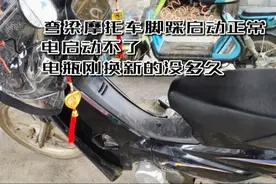 这就是弯梁摩托车电启动不了的原因，师傅来教你检测方法视频封面