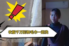 大家五一快乐呀！
我错把衣服和毛巾放一起洗，
现在后悔死啦！视频封面