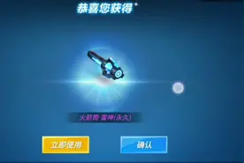 我第一个10级道具它来了，成功解锁雷神皮肤！！视频封面