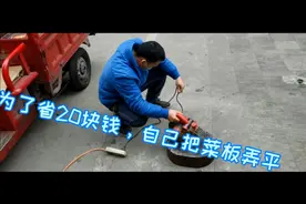 勤快的宝爸为了省20元💰，自己亲自动手把菜板弄平😀😀😀