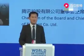 马化腾:未来几十年微信和QQ都会消失