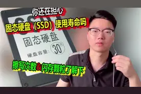常识科普：固态硬盘(SSD)的寿命。擦写次数与闪存颗粒了解下！视频封面