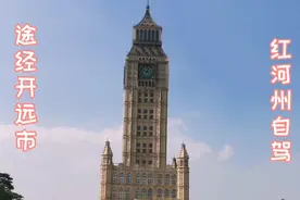 途经开远 游览两个景点