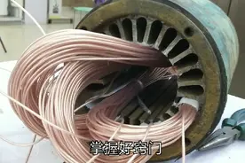 水冷电机用的是防水线老黎用盲划下线法，掏把下线1个小时搞定。