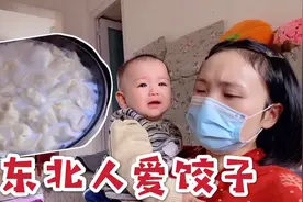 东北人爱吃饺子，东北婆婆包了一大锅，四川妹子大口吃得很满足！视频封面