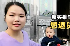 很多宝宝都在用的推车，我买了，确想退货，质量也还可以视频封面