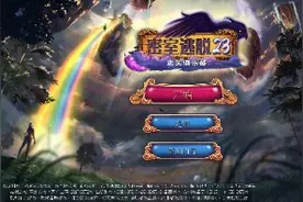 密室逃脱23  迷失俱乐部  游戏攻略（上）视频封面