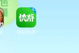 咪咕快游怎么下载