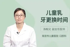 儿童乳牙更换时间，权威专家来给您讲解