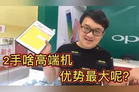 大量2手高端机，苹果12华为p40ro优势到底在哪里我来给你分析分析视频封面