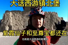 大话西游镇北堡，紫霞仙子和至尊宝都还在视频封面