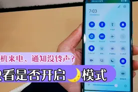 华为手机来电、微信通知都没铃声？快看是否开启月亮（勿扰）模式