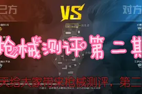我会随机完成团队竞技挑战任务，留下你的任务吧！下期出M16A4视频封面