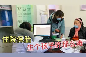 怀孕5个月肚子发硬，胎动频繁！去检查，医生的建议让小妹很为难视频封面
