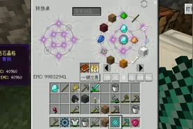 我的世界等价交换无尽贪婪生存9取消作弊，准备开始无尽贪婪了。