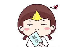 在数学课本中的这五大奇人，你认识多少？😂视频封面