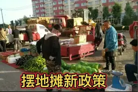 6月1日摆地摊新政策开始实施，大家看看我们这里什么情况。