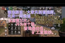 明日之后：（每日一道第十二期）菠**测评，矿工最爱吃，答案。。