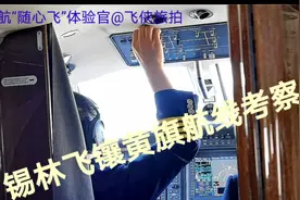 在飞机上可以直接看机长开飞机，是真的吗？没错