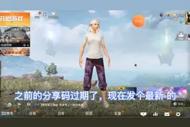 #和平精英 #微信 三指分享码最新的