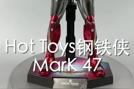 被炒到一万多元的钢铁侠手办，你觉得值吗？视频封面