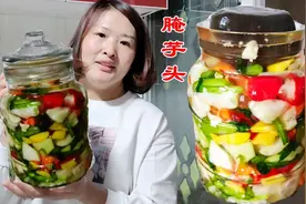 农家秘制“腌芋头”超好吃，多加2步，清脆爽口，放一年都不坏