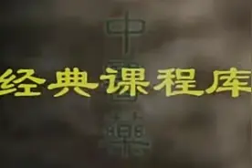 郝万山讲伤寒论29视频封面