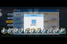迷你世界快速获取新头像框，只需一步哦