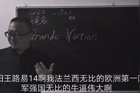 解码G20之一：G20的G是什么意思，20为什么又是19+1视频封面