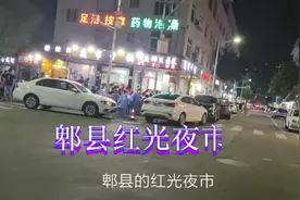 成都郫县红光夜市，夜生活很丰富……