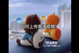 教你怎么在电脑上上传抖音高清视频视频封面