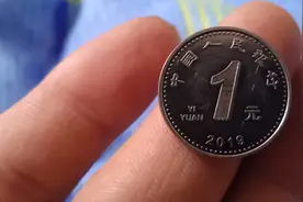 一元硬币为啥变小了，你知道吗？看后给你身边的人讲讲。视频封面