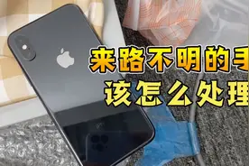 小伙捡到一台来路不明的iPhone，竟然是这样处理的？！视频封面