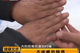 手指粗大成鼓锤，医生为何说是肺癌，有什么根据视频封面