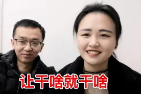 田老师让干啥就干啥，施老师很开心，平凡的生活也可以增添乐趣